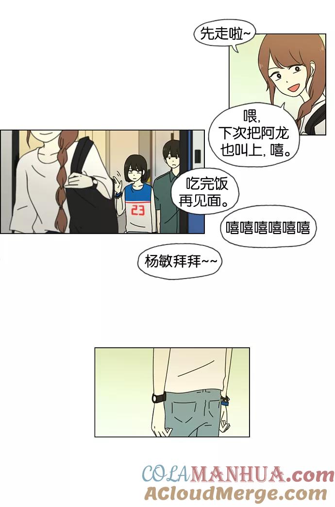 《恋爱革命》[第31话] 出乎意料 第23页