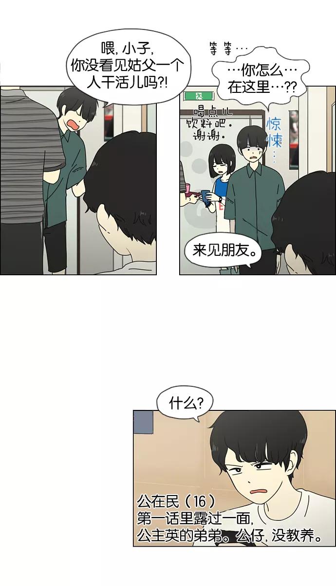 《恋爱革命》[第31话] 出乎意料 第10页
