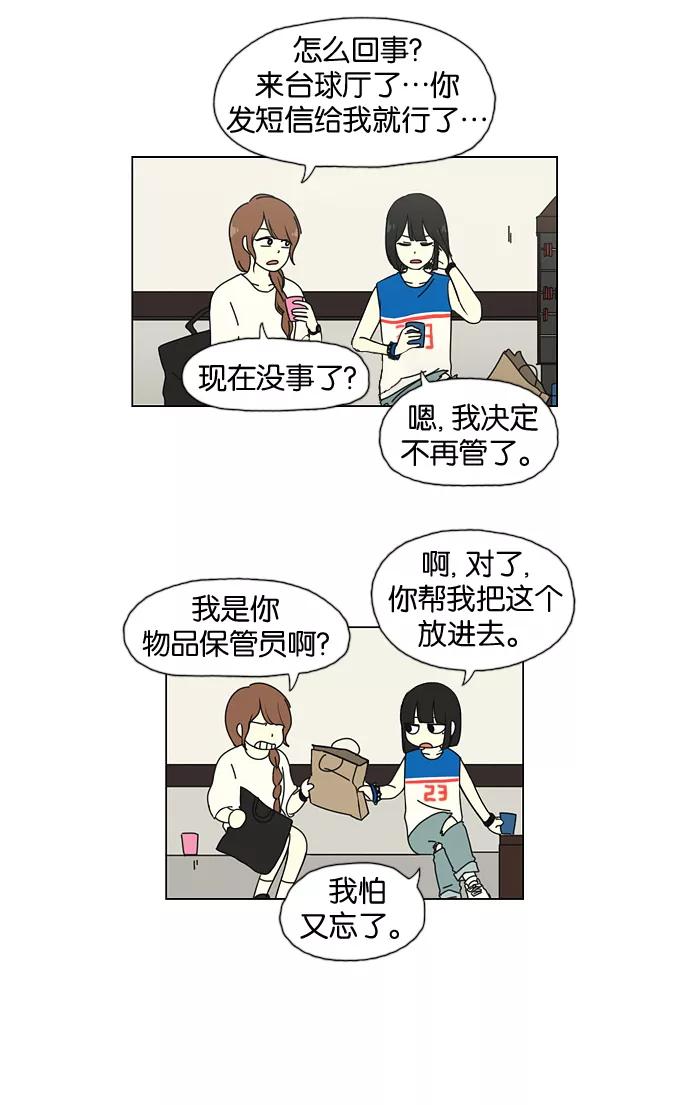 《恋爱革命》[第31话] 出乎意料 第18页