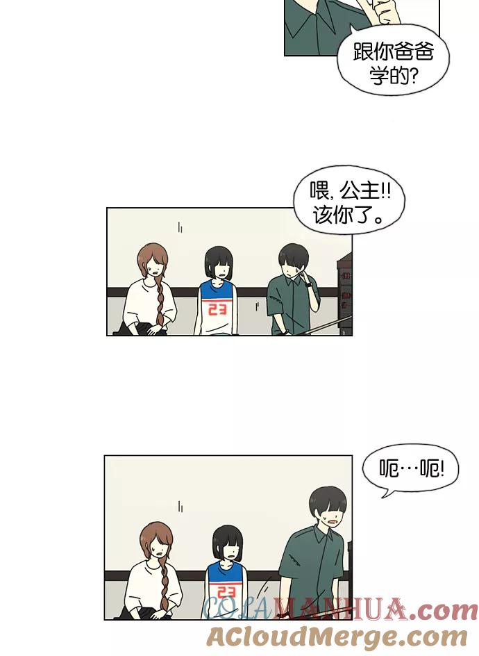 《恋爱革命》[第31话] 出乎意料 第21页