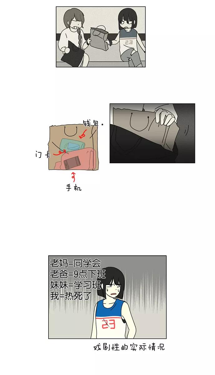 《恋爱革命》[第31话] 出乎意料 第26页