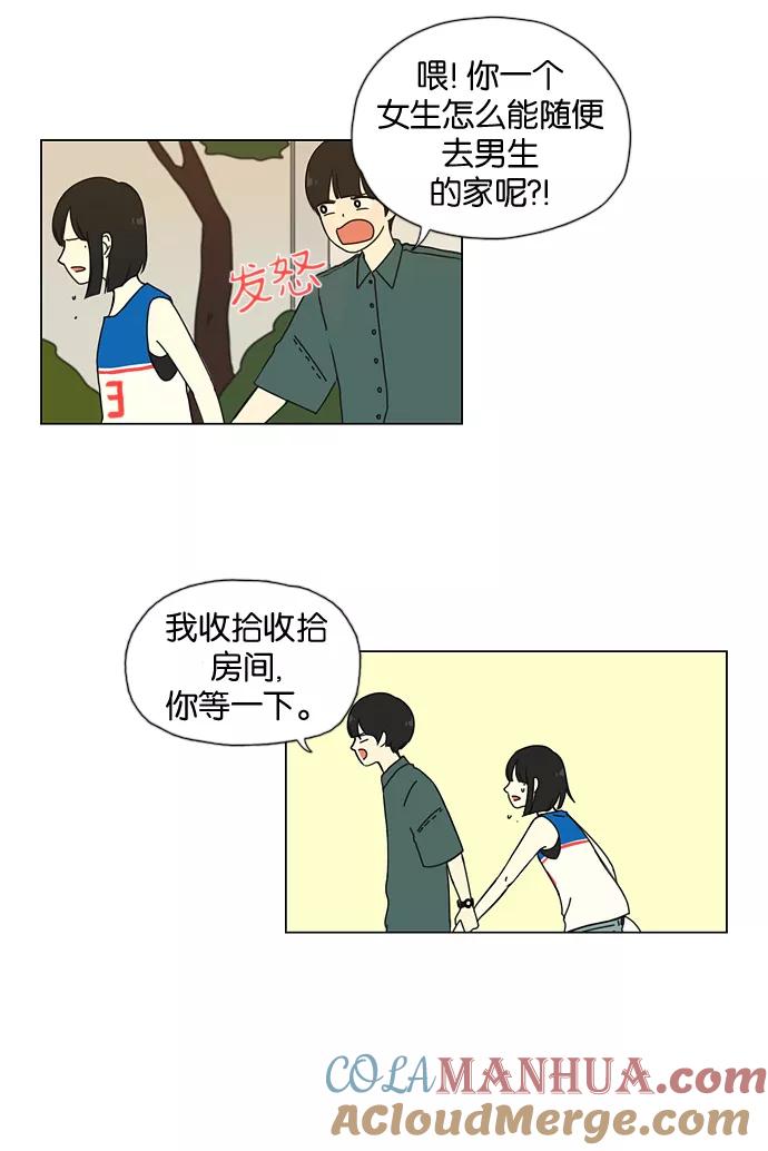 《恋爱革命》[第31话] 出乎意料 第31页