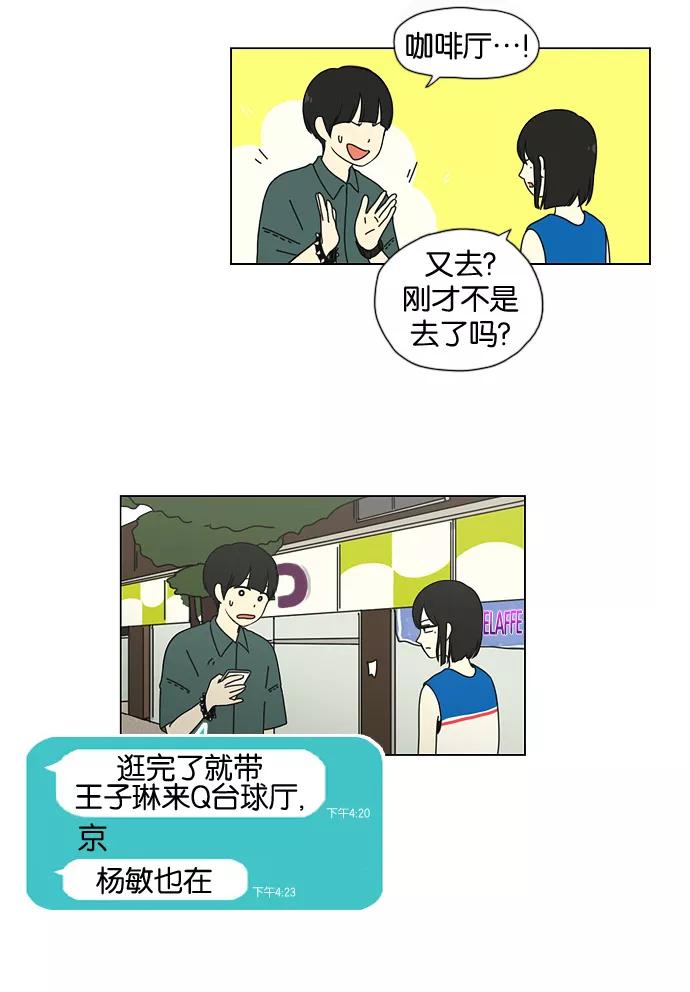 《恋爱革命》[第31话] 出乎意料 第6页