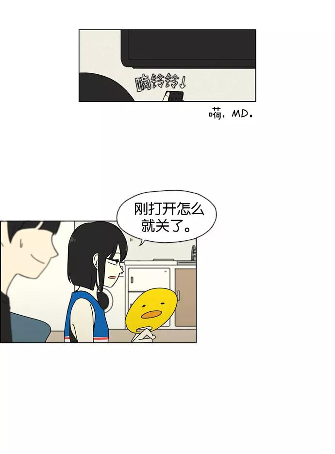 《恋爱革命》[第31话] 出乎意料 第38页