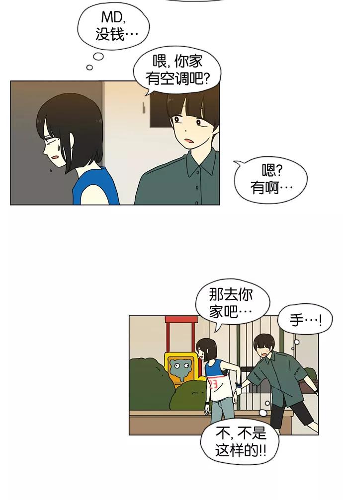 《恋爱革命》[第31话] 出乎意料 第30页