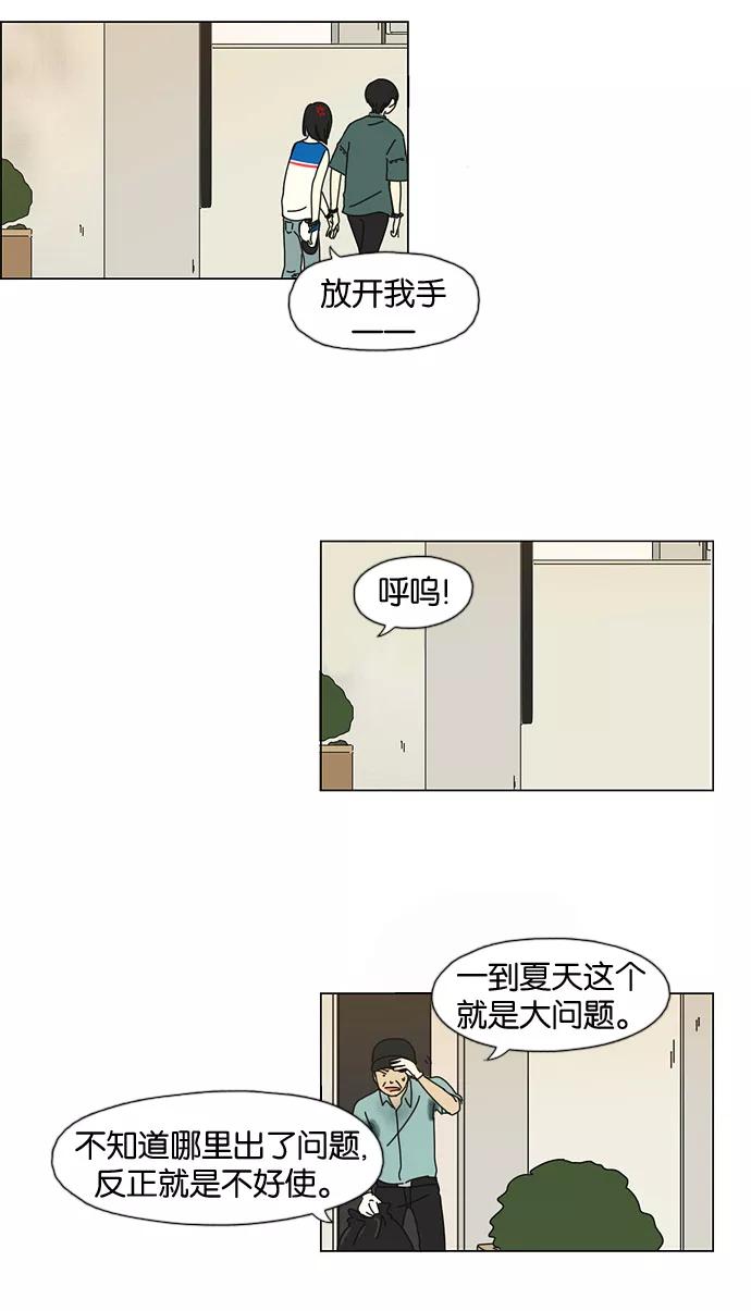《恋爱革命》[第31话] 出乎意料 第32页
