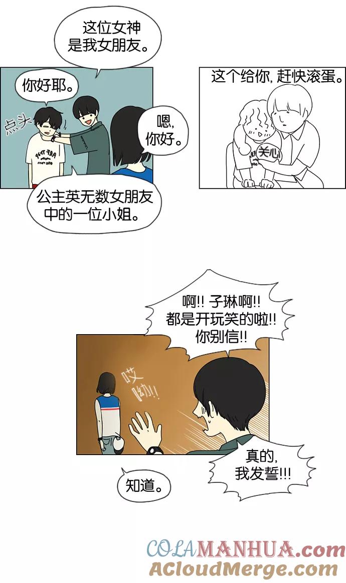 《恋爱革命》[第31话] 出乎意料 第13页