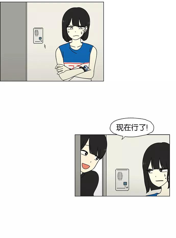 《恋爱革命》[第31话] 出乎意料 第34页