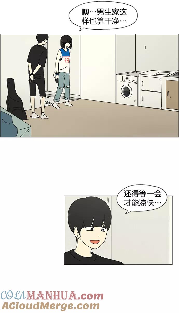 《恋爱革命》[第31话] 出乎意料 第35页
