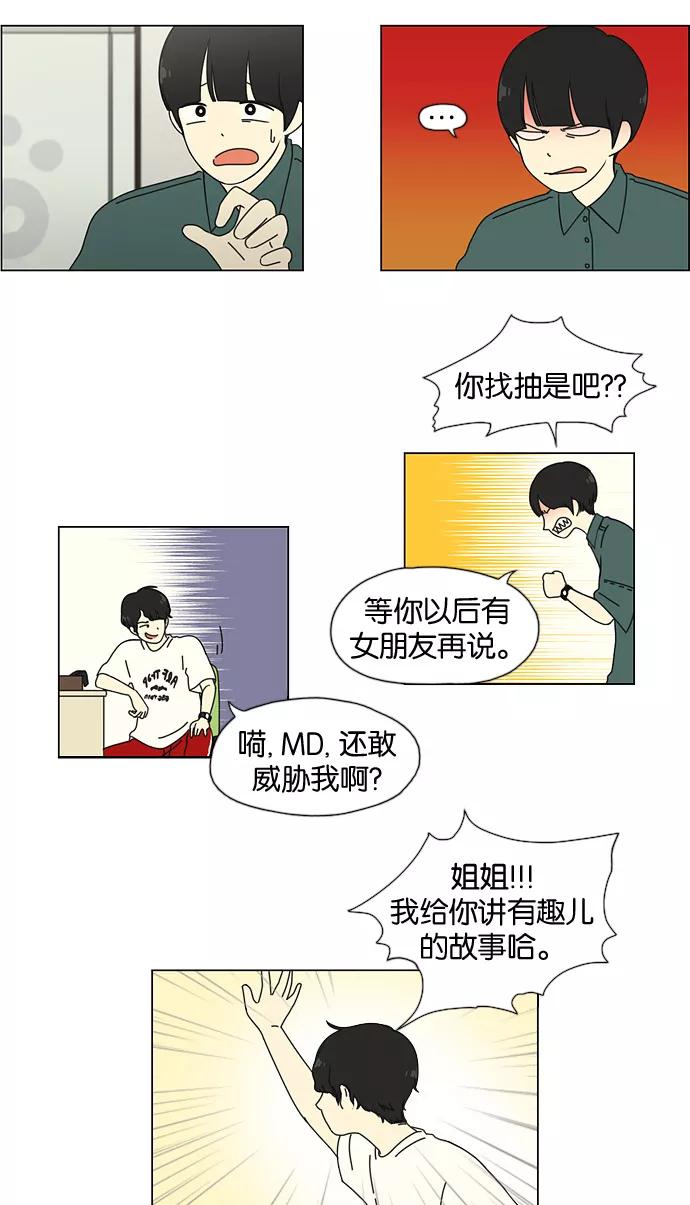 《恋爱革命》[第31话] 出乎意料 第14页
