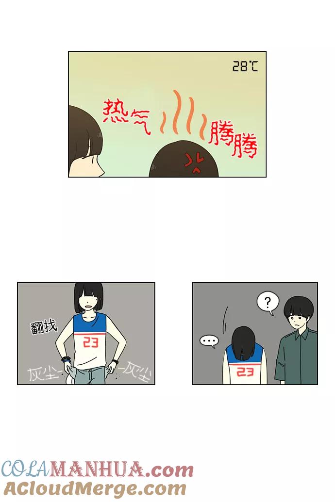 《恋爱革命》[第31话] 出乎意料 第27页