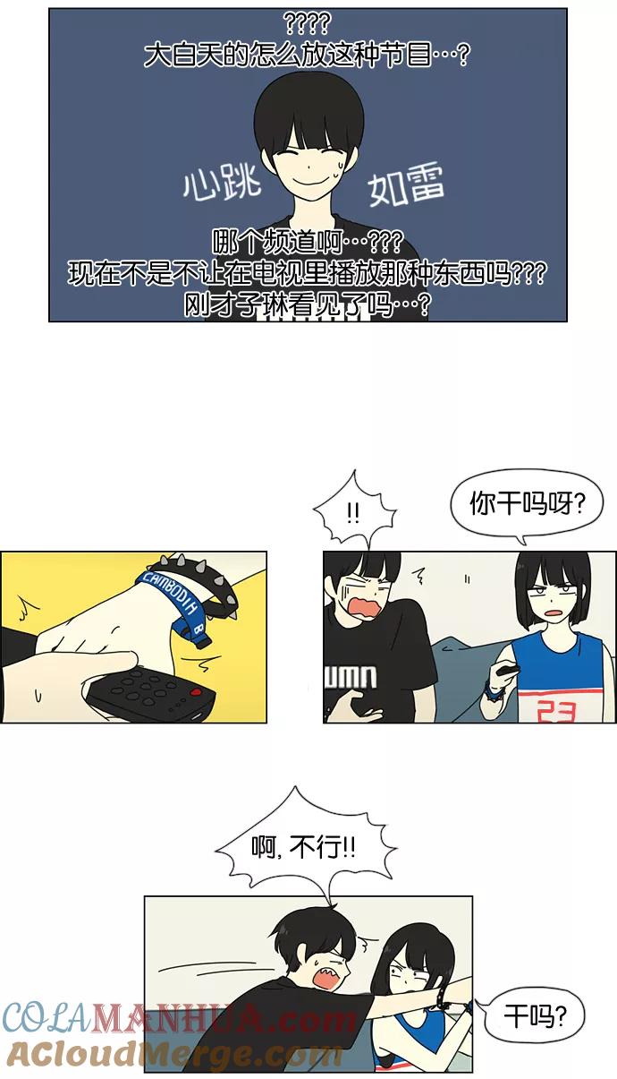 《恋爱革命》[第31话] 出乎意料 第39页