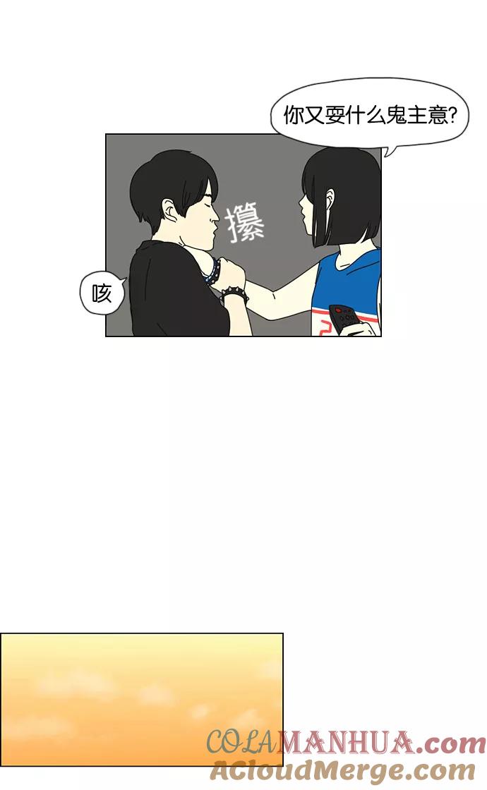 《恋爱革命》[第31话] 出乎意料 第41页