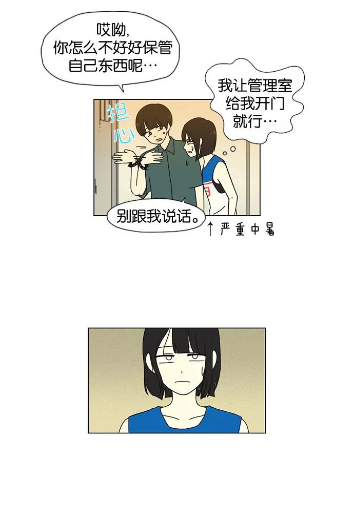 《恋爱革命》[第31话] 出乎意料 第28页