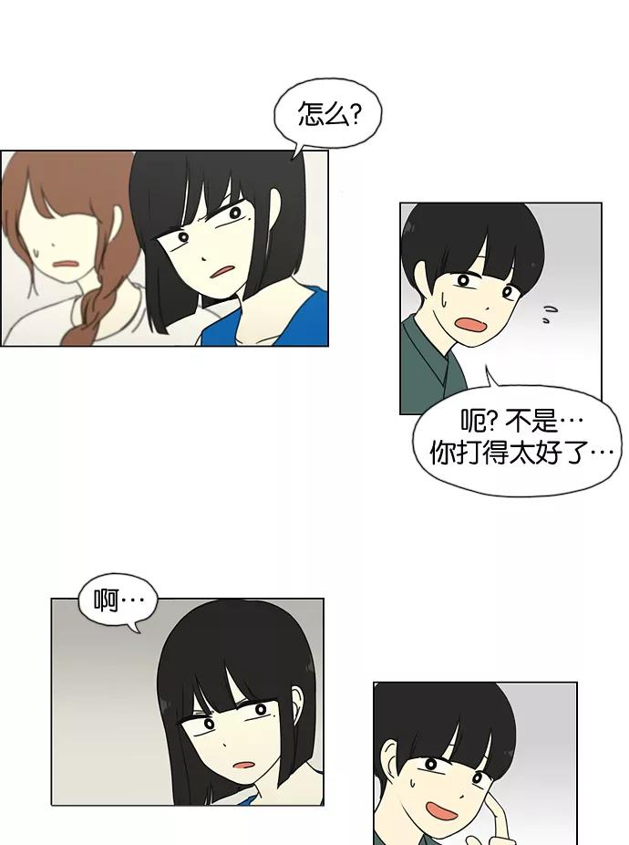 《恋爱革命》[第31话] 出乎意料 第20页