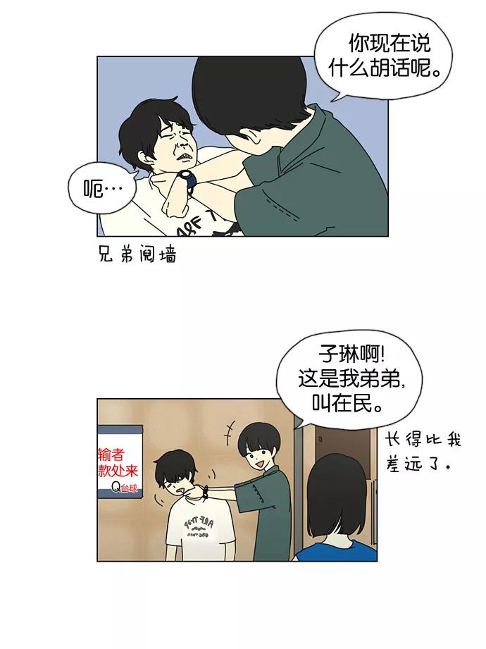 《恋爱革命》[第31话] 出乎意料 第12页