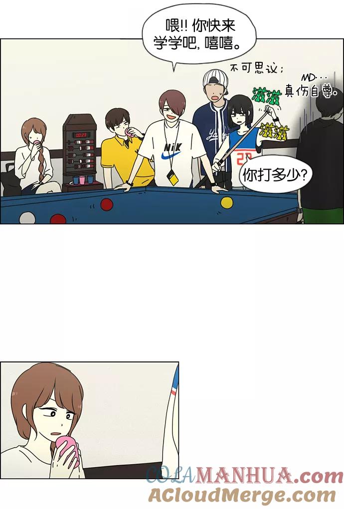 《恋爱革命》[第31话] 出乎意料 第17页