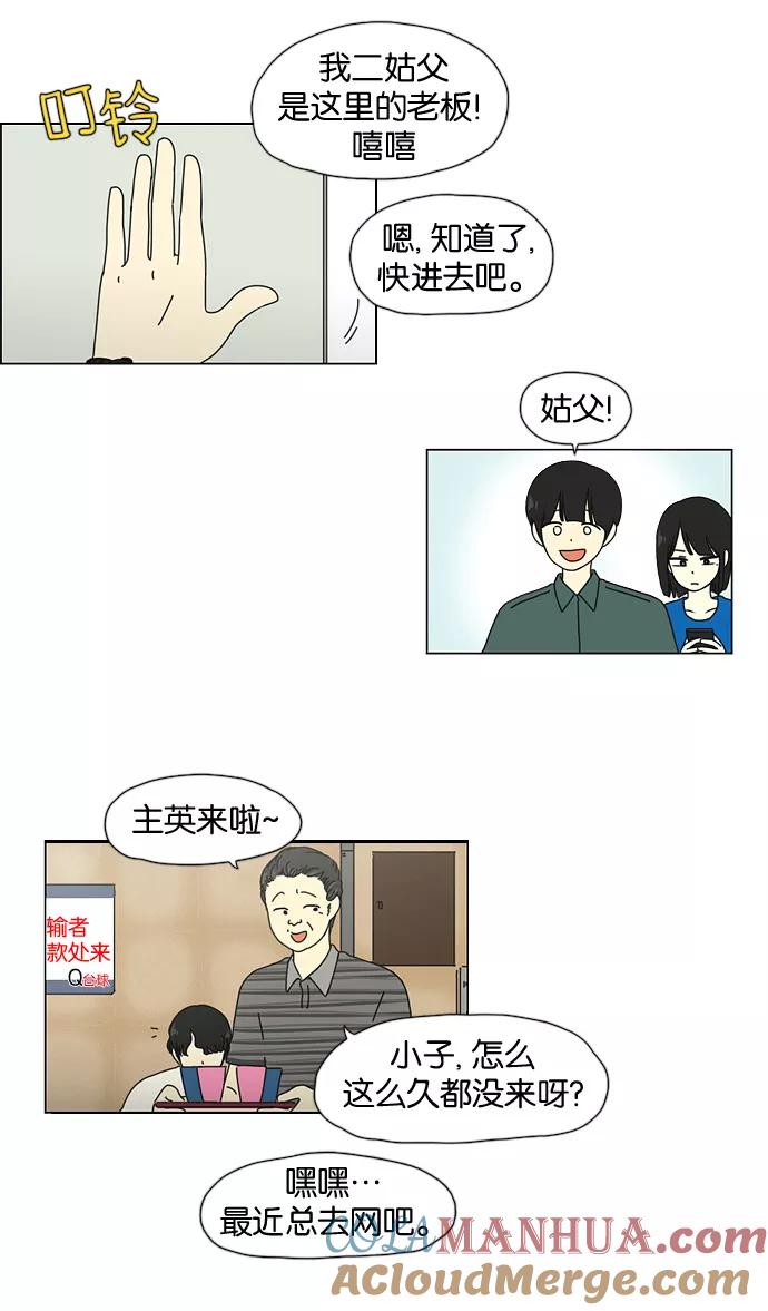 《恋爱革命》[第31话] 出乎意料 第9页