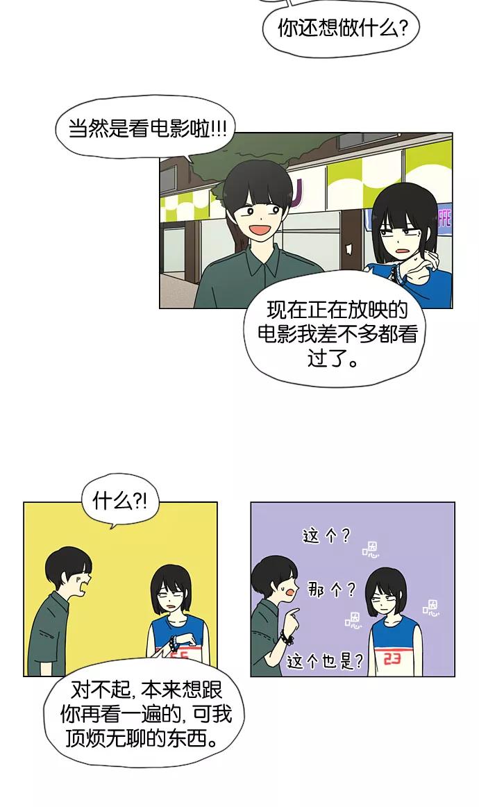《恋爱革命》[第31话] 出乎意料 第4页