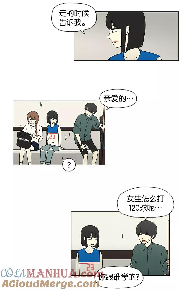 《恋爱革命》[第31话] 出乎意料 第19页