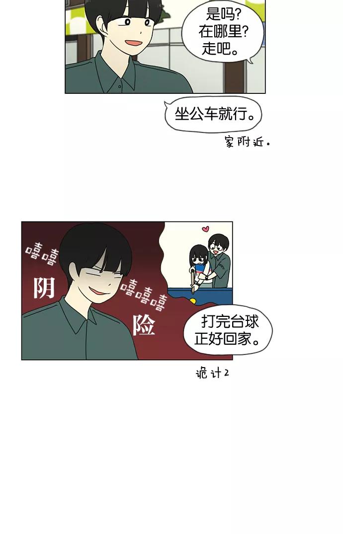 《恋爱革命》[第31话] 出乎意料 第8页