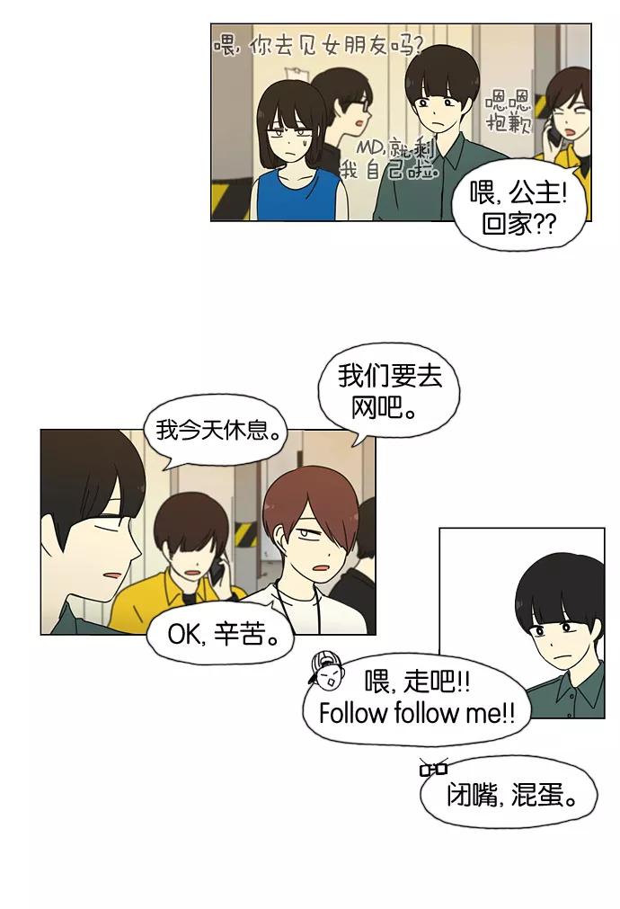 《恋爱革命》[第31话] 出乎意料 第24页