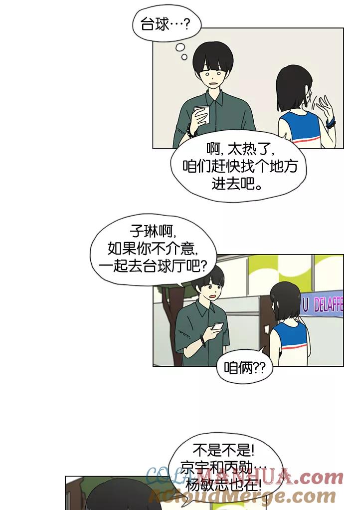 《恋爱革命》[第31话] 出乎意料 第7页