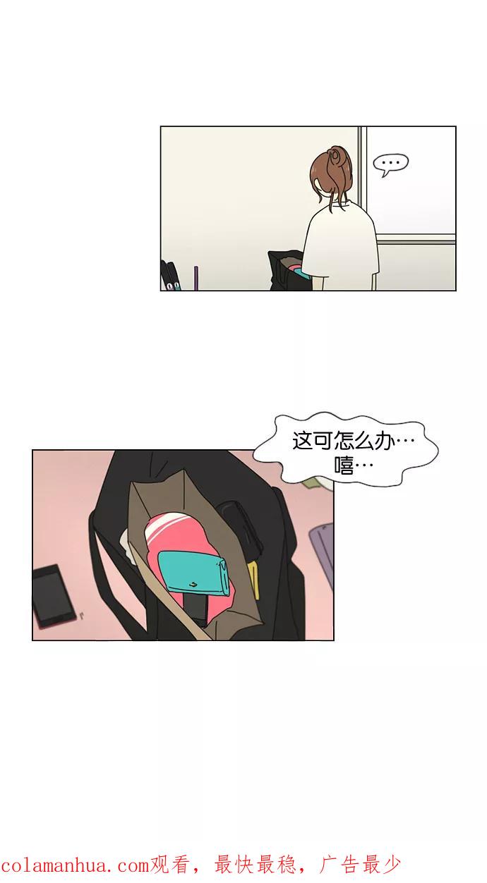 《恋爱革命》[第31话] 出乎意料 第42页