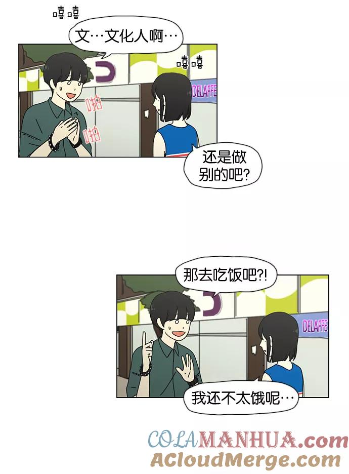 《恋爱革命》[第31话] 出乎意料 第5页