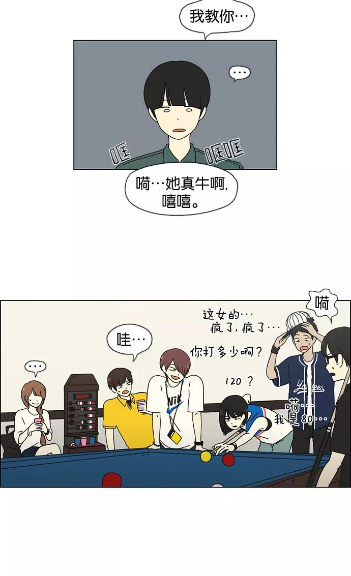 《恋爱革命》[第31话] 出乎意料 第16页