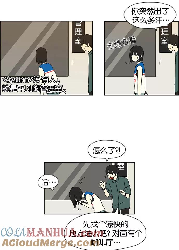 《恋爱革命》[第31话] 出乎意料 第29页