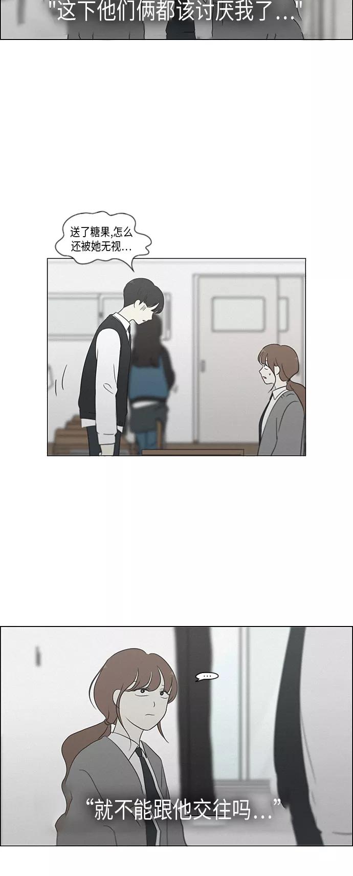 《恋爱革命》[第318话] The Memory 第48页