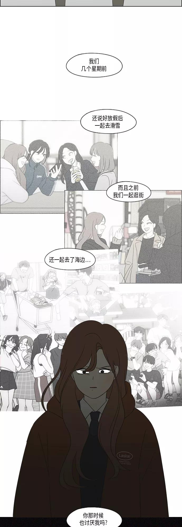 《恋爱革命》[第318话] The Memory 第11页