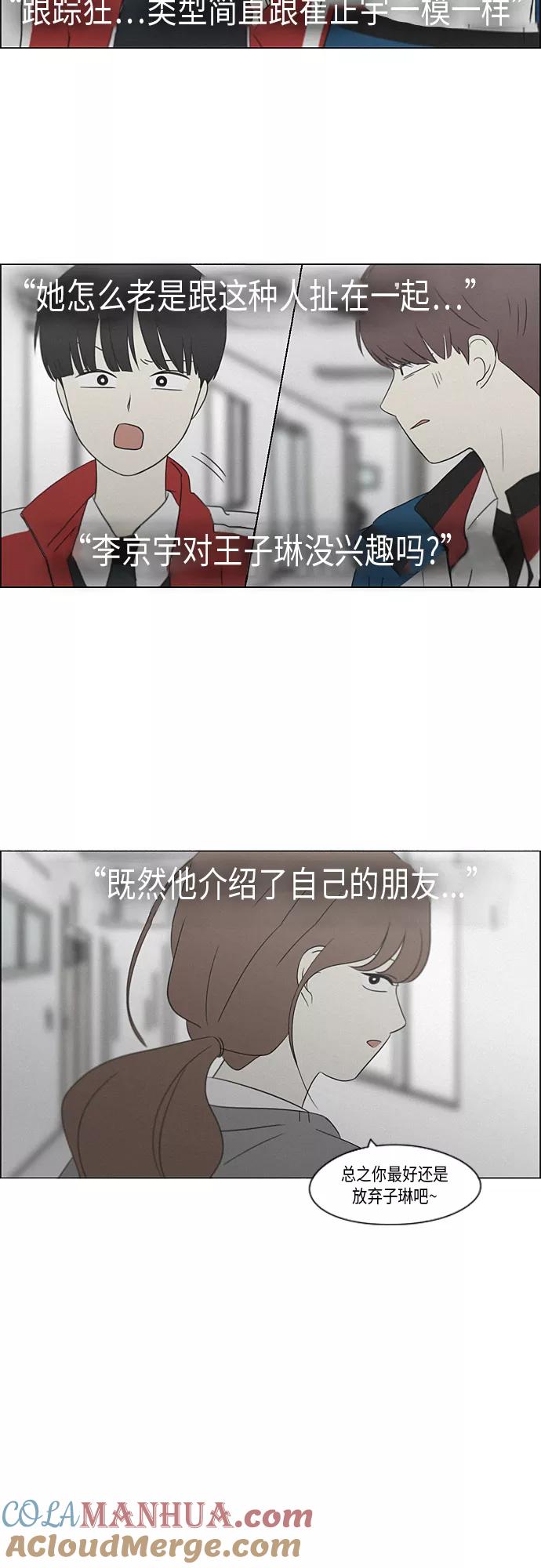 《恋爱革命》[第318话] The Memory 第46页