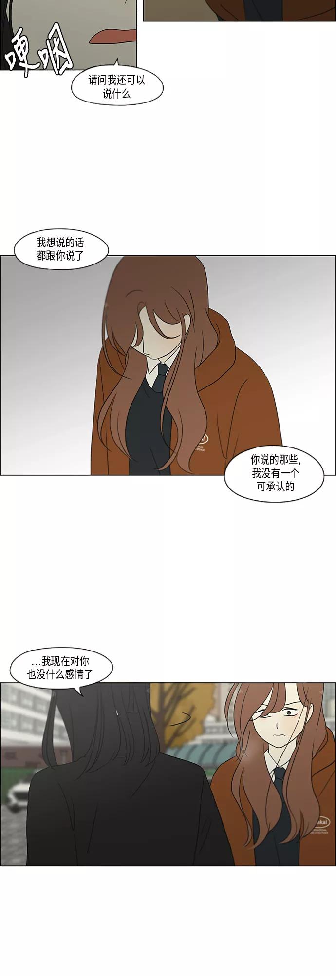 《恋爱革命》[第318话] The Memory 第18页