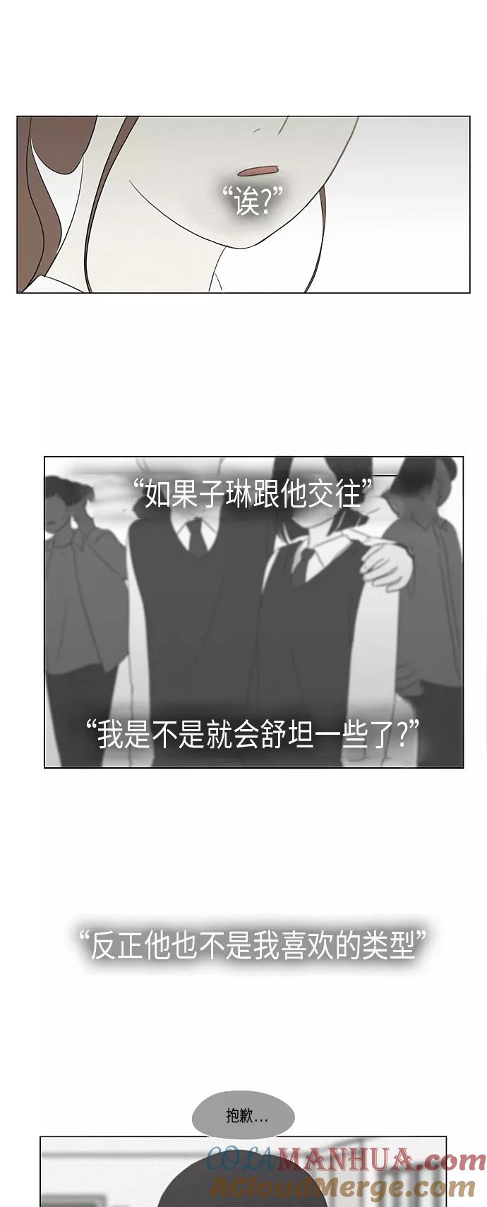 《恋爱革命》[第318话] The Memory 第49页