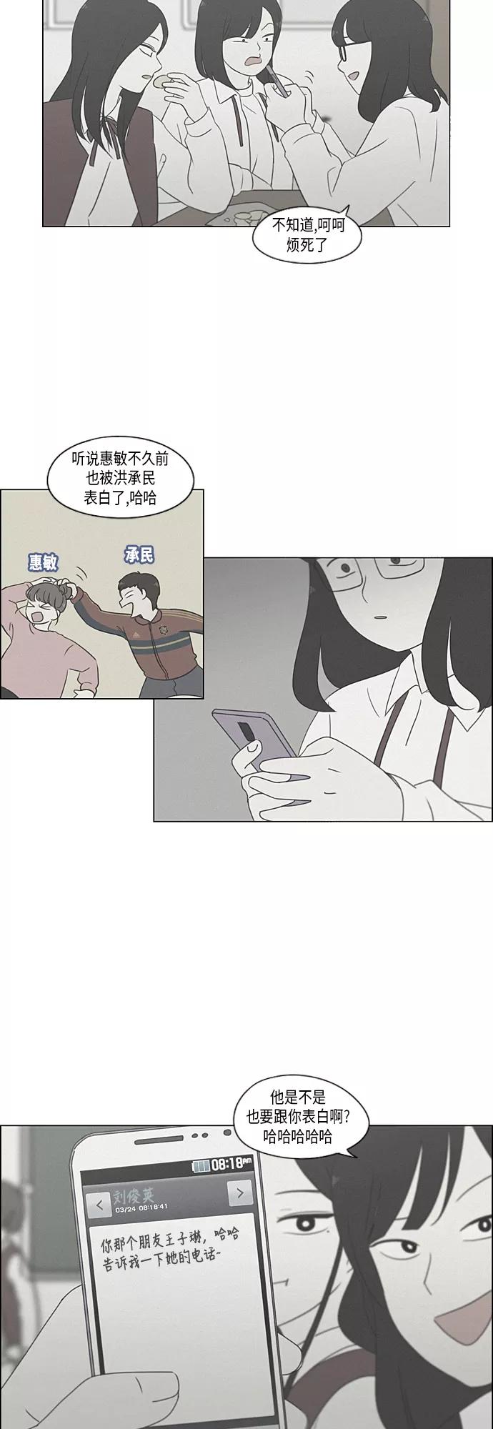 《恋爱革命》[第318话] The Memory 第33页