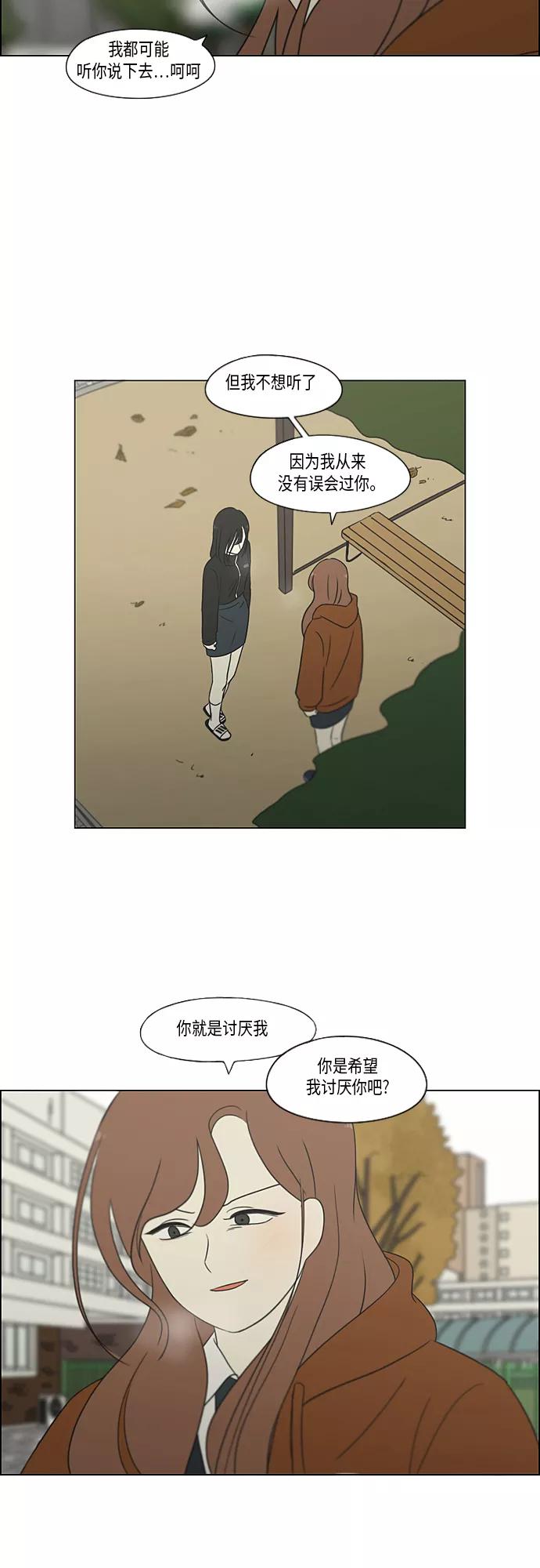 《恋爱革命》[第318话] The Memory 第8页