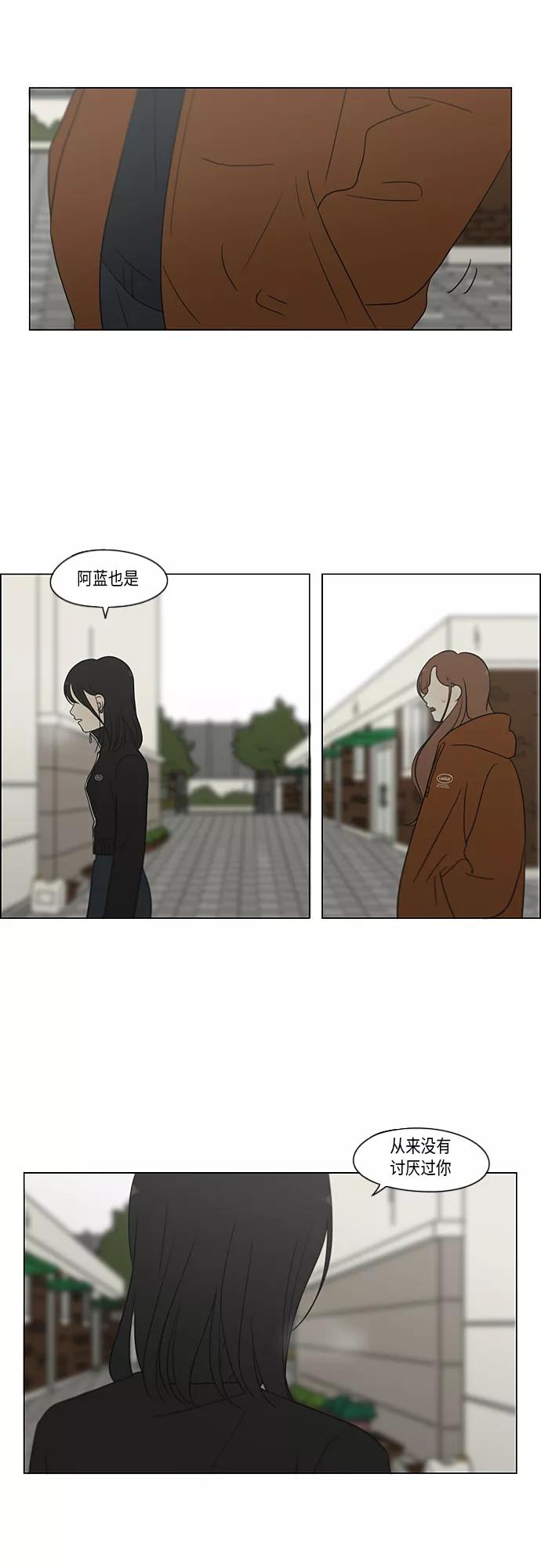 《恋爱革命》[第318话] The Memory 第20页