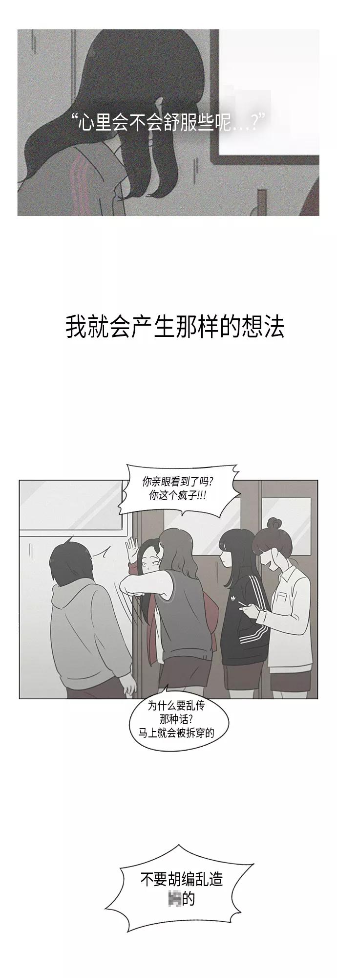 《恋爱革命》[第318话] The Memory 第39页