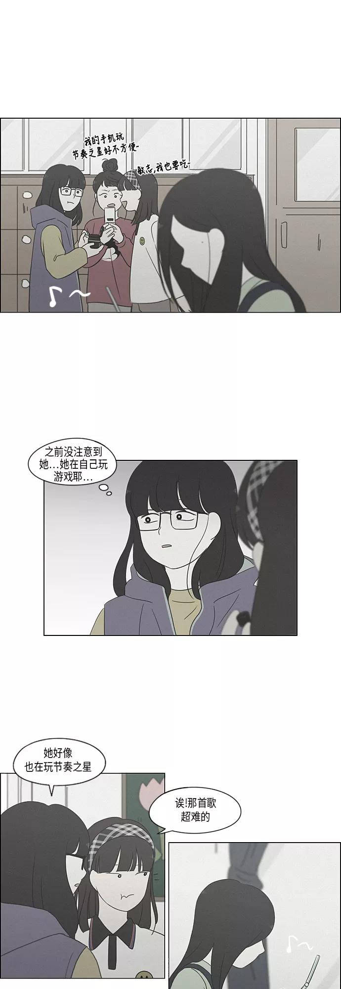 《恋爱革命》[第318话] The Memory 第27页