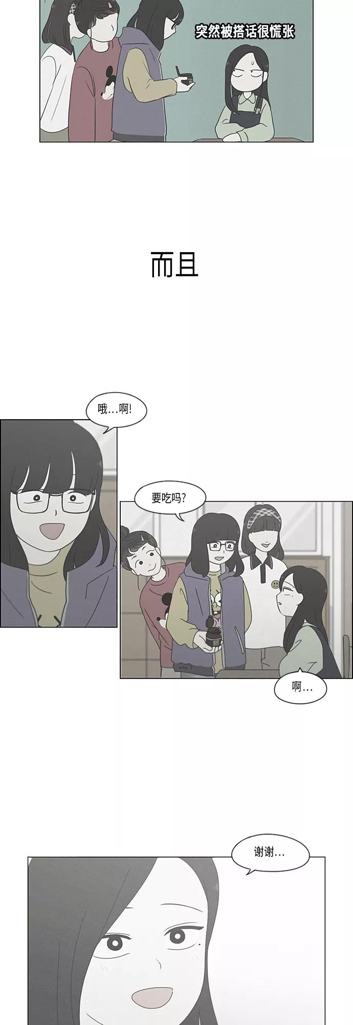 《恋爱革命》[第318话] The Memory 第30页
