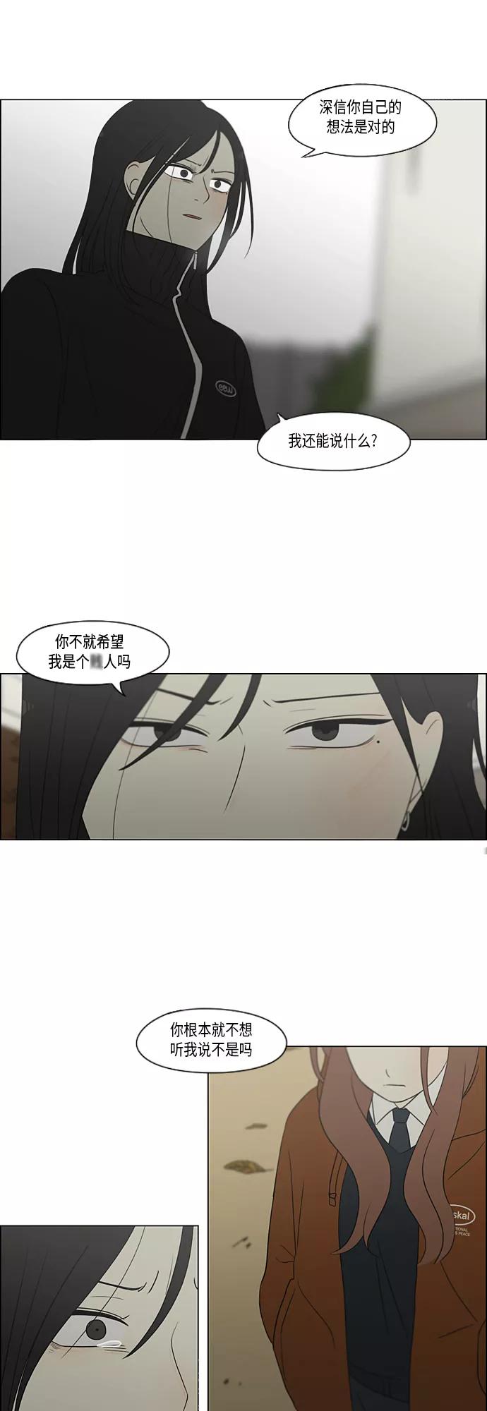 《恋爱革命》[第318话] The Memory 第17页