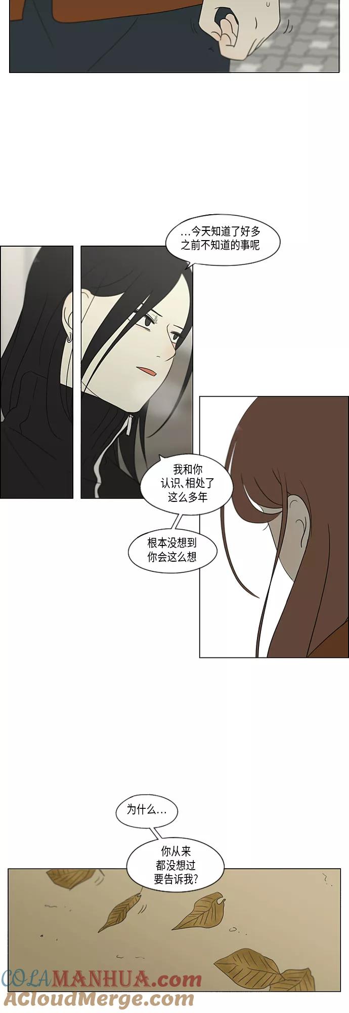 《恋爱革命》[第318话] The Memory 第13页