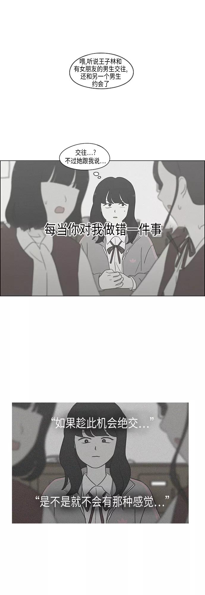 《恋爱革命》[第318话] The Memory 第38页