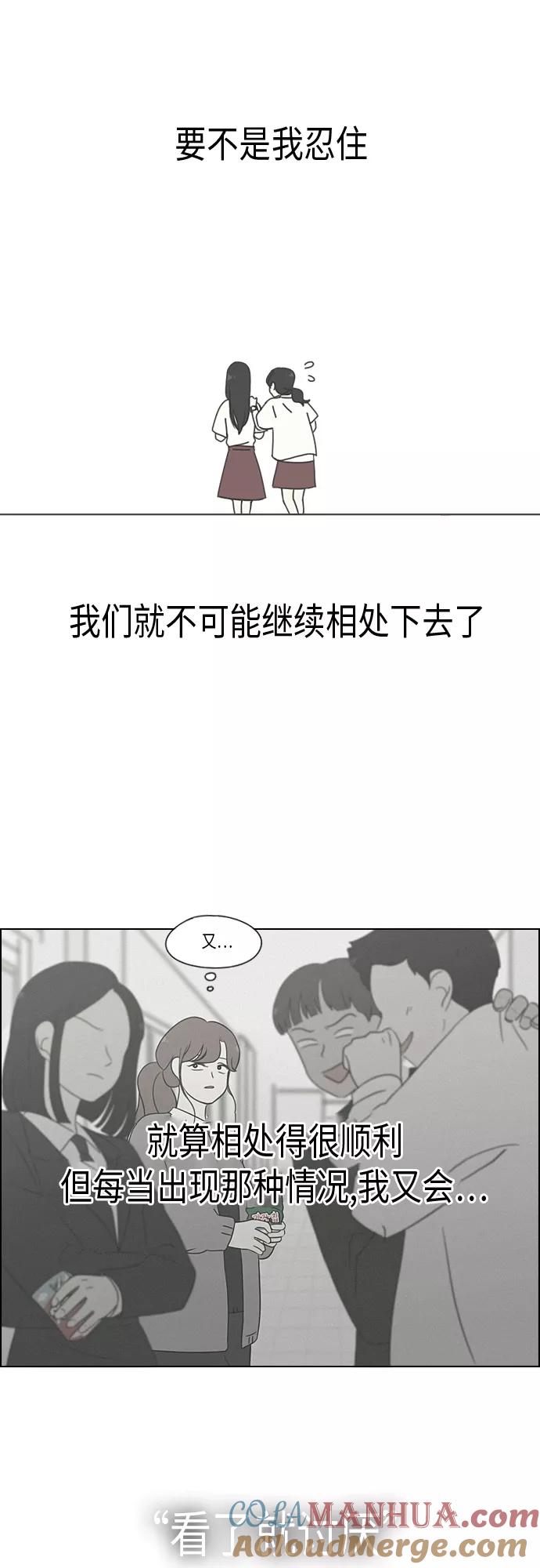 《恋爱革命》[第318话] The Memory 第43页