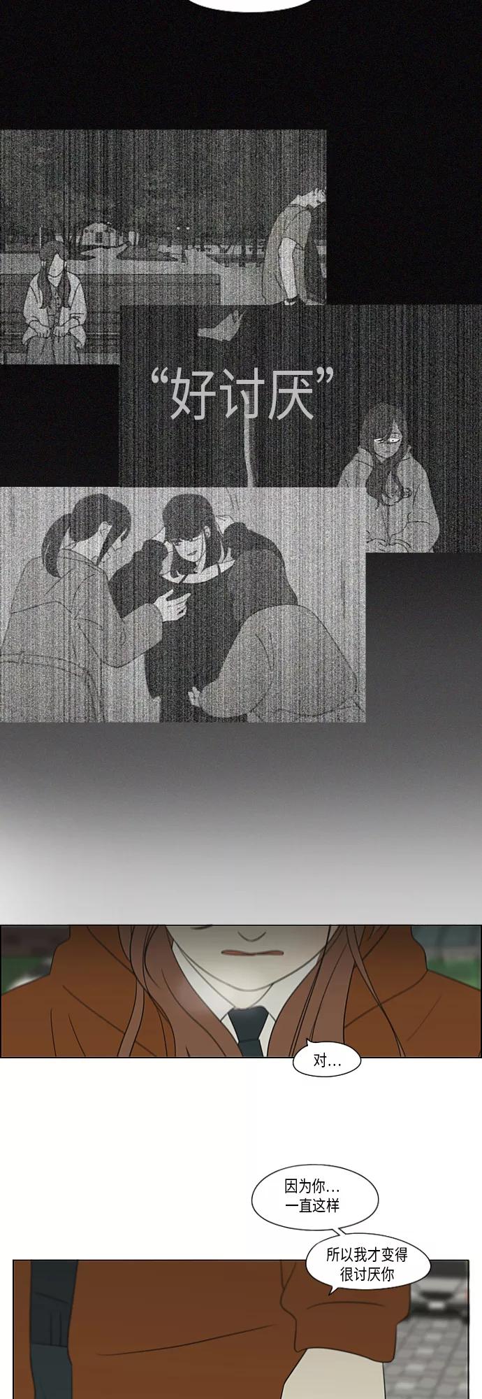 《恋爱革命》[第318话] The Memory 第12页
