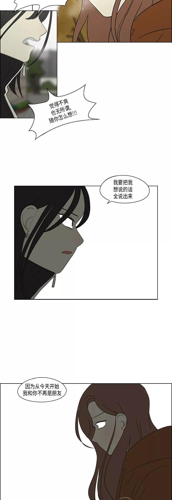《恋爱革命》[第318话] The Memory 第15页