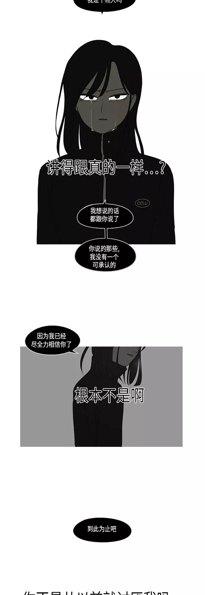 《恋爱革命》[第318话] The Memory 第23页
