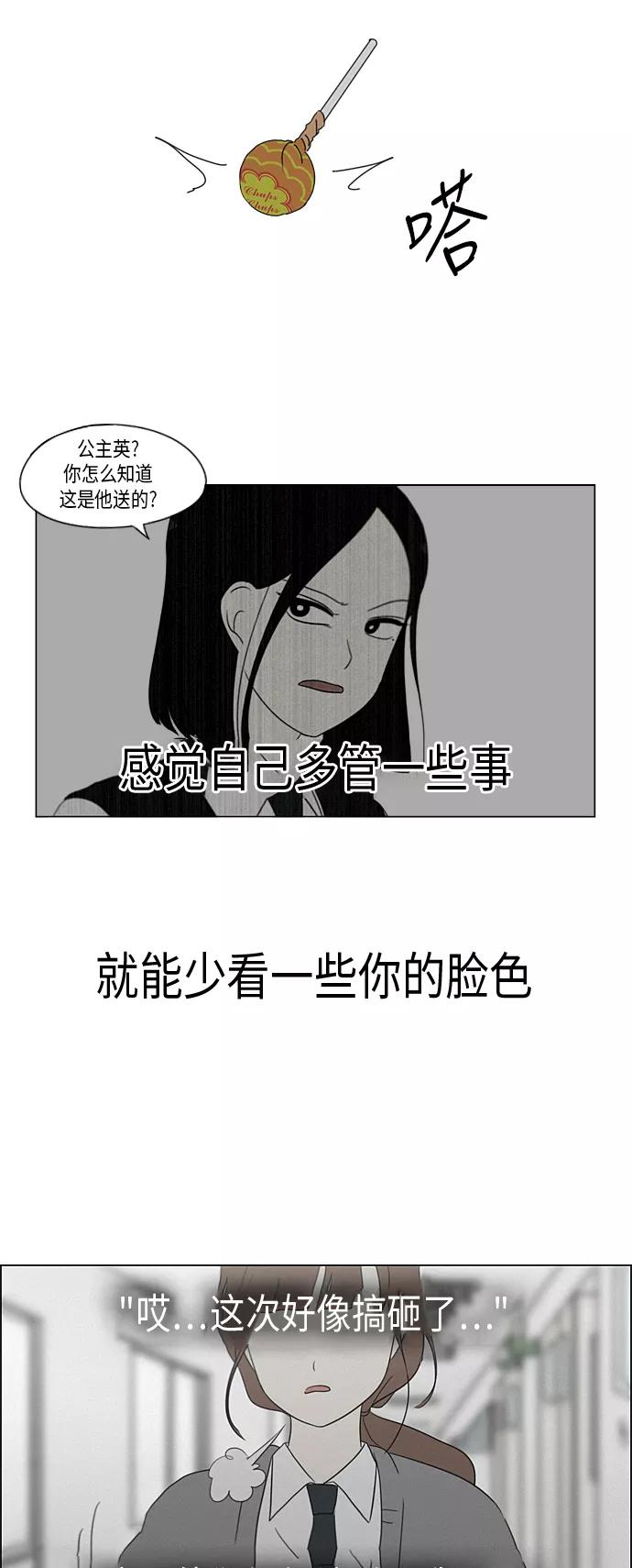 《恋爱革命》[第318话] The Memory 第47页